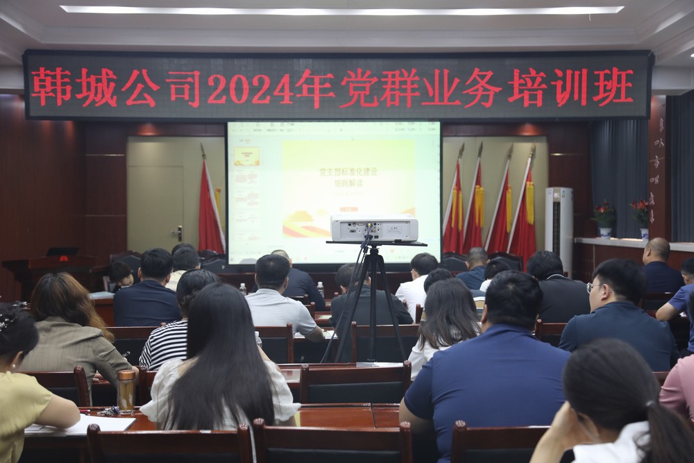 陜煤建設(shè)韓城分公司:以學(xué)促干 讓黨群培訓(xùn)“有味”更“有為”