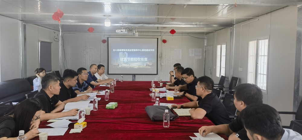 陜煤建設(shè)渭南公司承建的北斗星基增強(qiáng)系統(tǒng)運(yùn)營(yíng)服務(wù)中心基地建設(shè)項(xiàng)目順利通過(guò)節(jié)能驗(yàn)收