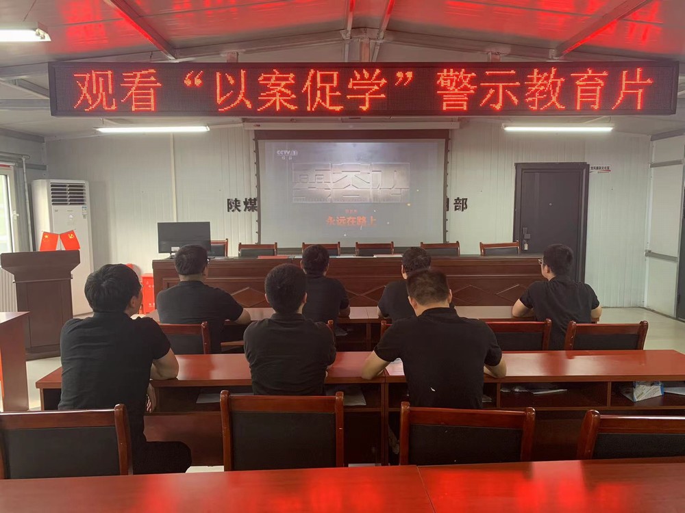 陜煤建設(shè)韓城分公司張家峁項目部：連“廉”不斷落細(xì)落實 黨紀(jì)學(xué)習(xí)教育