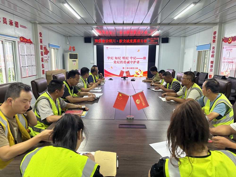 陜煤建設(shè)銅煤公司基層黨支部 :以“三個融合”助推黨紀(jì)學(xué)習(xí)教育行穩(wěn)致遠