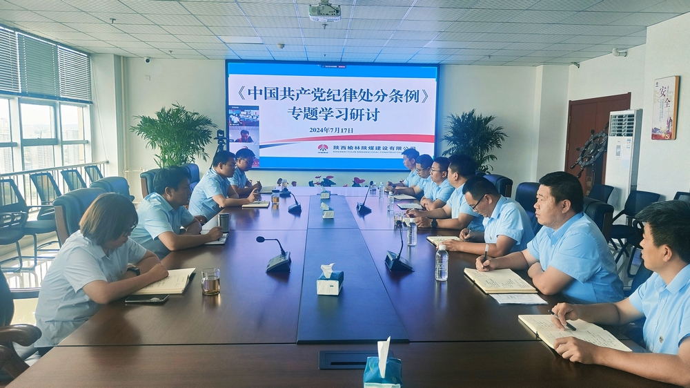 陜煤建設(shè)榆林公司：“三個堅持”推進黨紀(jì)學(xué)習(xí)教育見行見效
