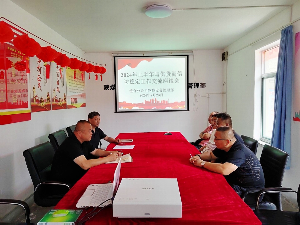 陜煤建設(shè)渭南分公司物資設(shè)備管理部多措并舉從嚴(yán)抓實(shí)信訪維穩(wěn)工作