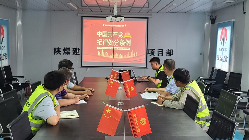 陜煤建設(shè)銅煤公司基層項目部黨支部：強化黨規(guī)黨紀(jì)意識 筑牢黨支部戰(zhàn)斗堡壘