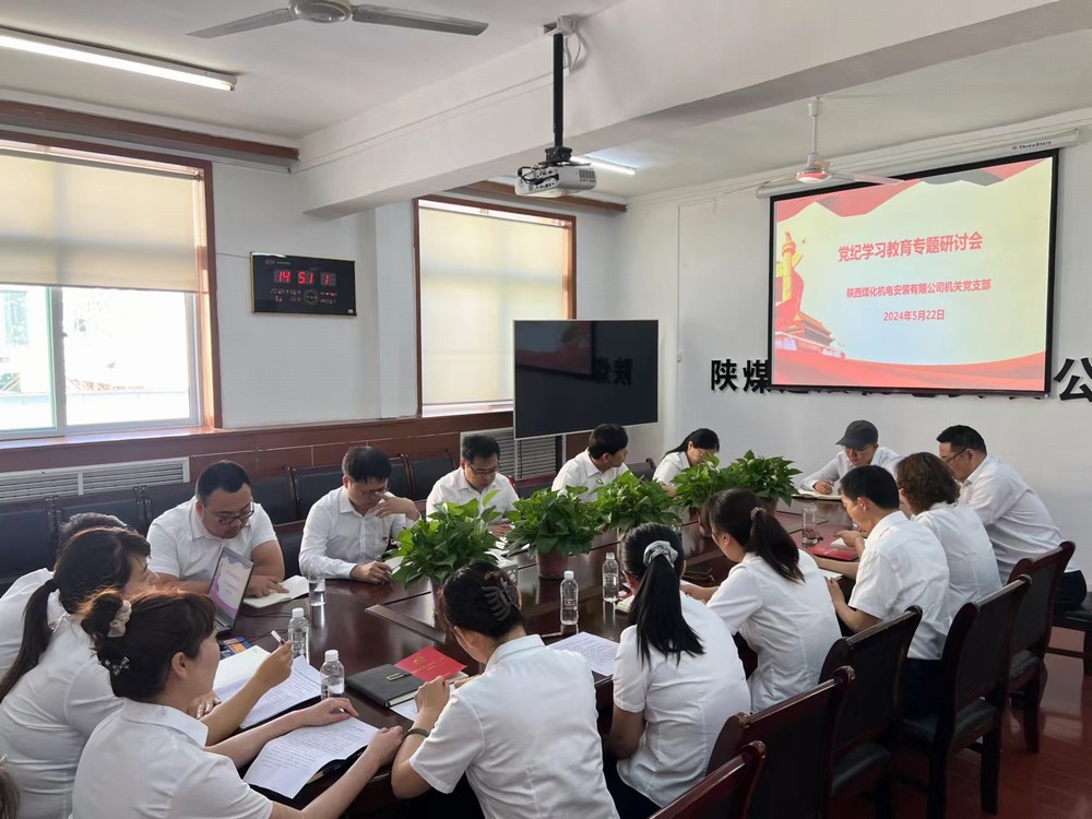 陜煤建設(shè)機電安裝公司：“點”上發(fā)“力”推動黨紀(jì)學(xué)習(xí)教育入心見行