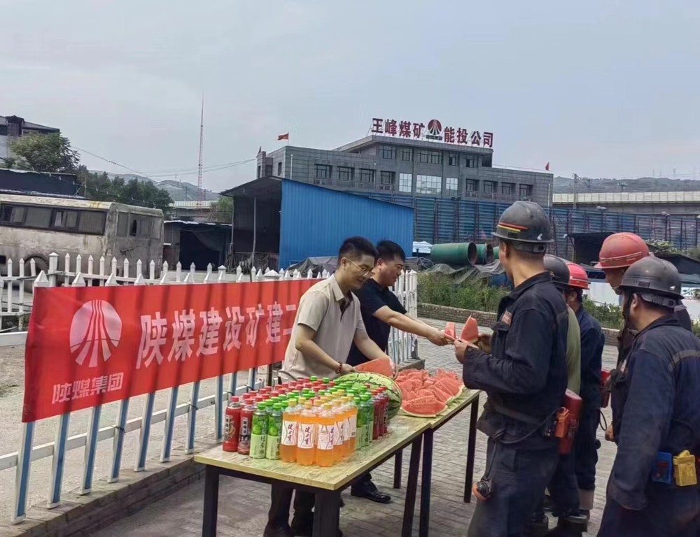 陜煤建設礦建二公司第二項目部:炎夏送清涼 關(guān)懷入心田