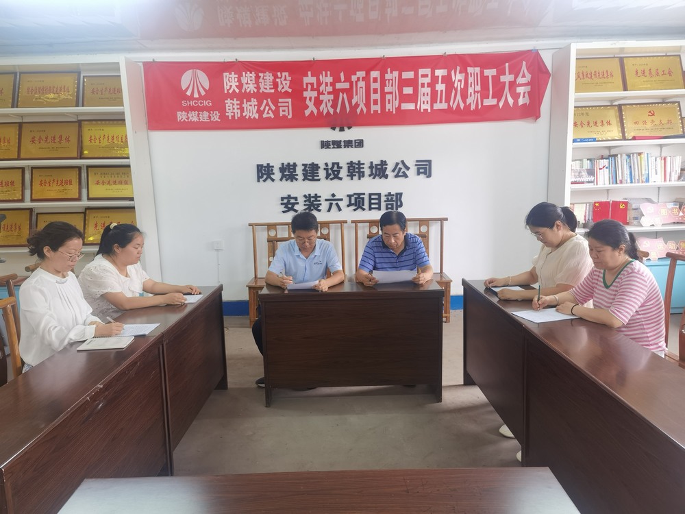  陜煤建設(shè)韓城分公司安裝六項(xiàng)目部：聚焦成本管控，助力“可持續(xù)發(fā)展”