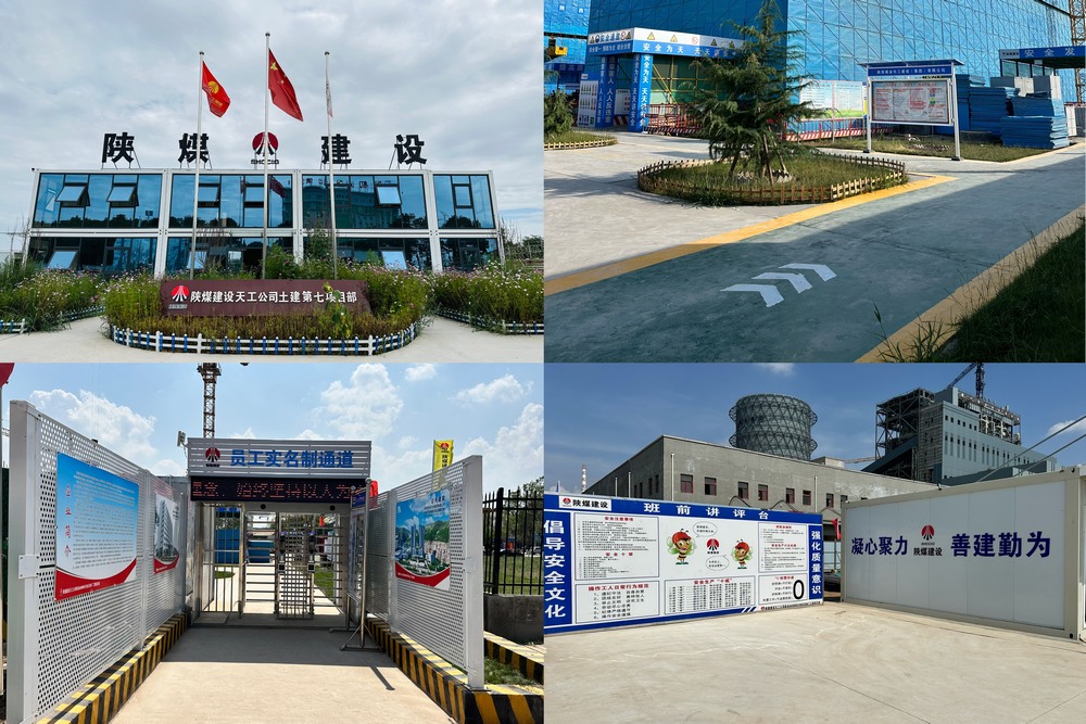陜煤建設(shè)天工公司土建七部：上下一心齊發(fā)力，項目標(biāo)準化建設(shè)“花開結(jié)果”