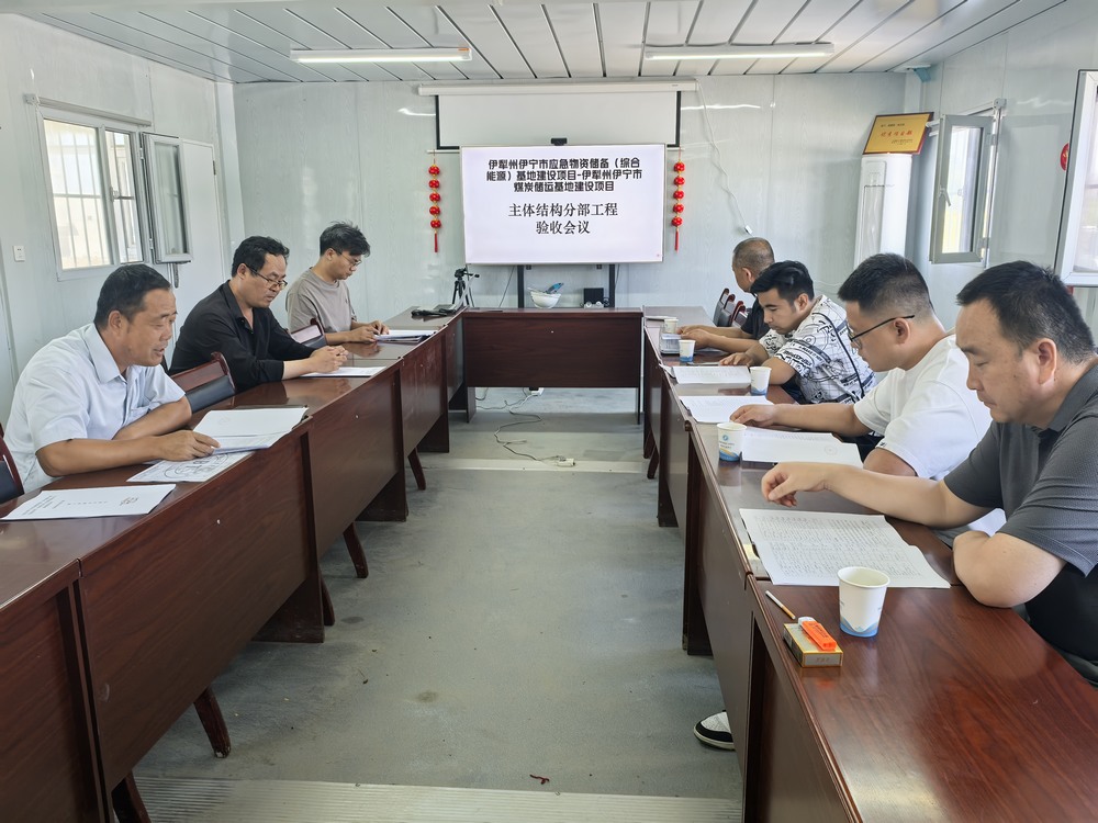 陜煤建設(shè)天工公司承建的伊寧市煤炭?jī)?chǔ)運(yùn)中心基地建設(shè)項(xiàng)目順利通過(guò)主體驗(yàn)收