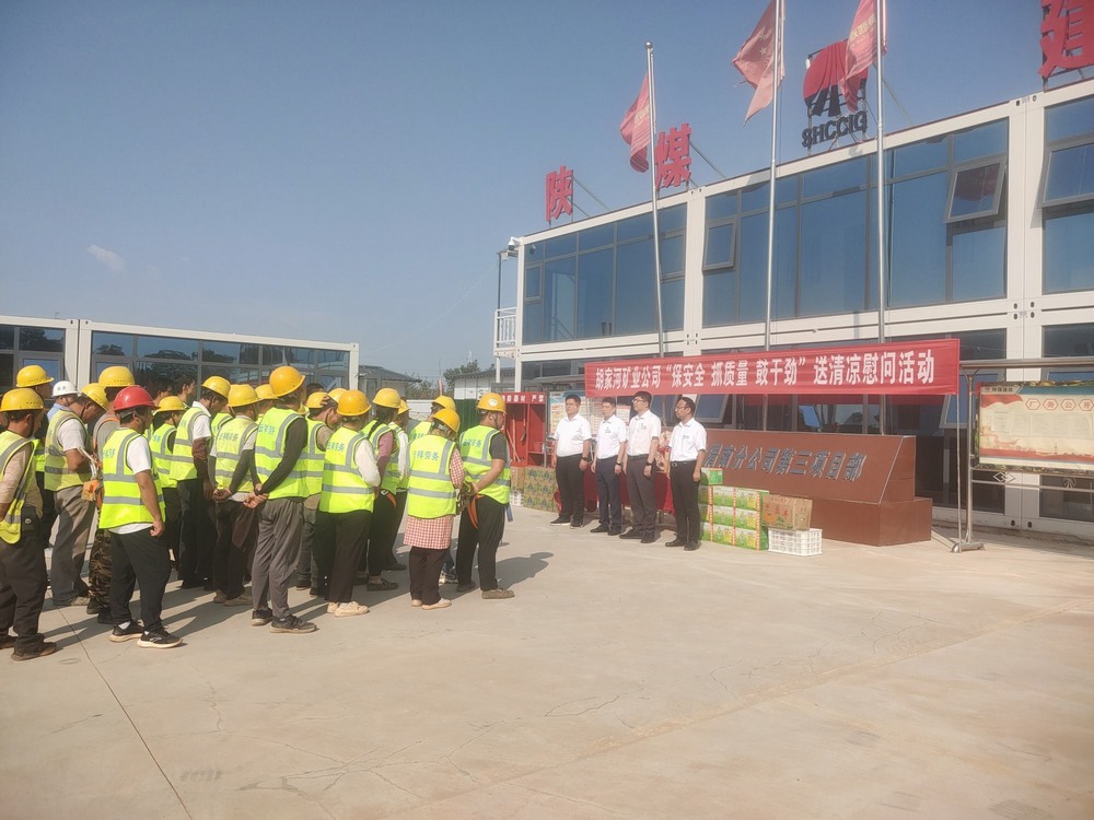 陜西彬長胡家河礦業(yè)公司黨委副書記、工會主席任杰一行慰問陜煤建設(shè)渭南分公司一線員工