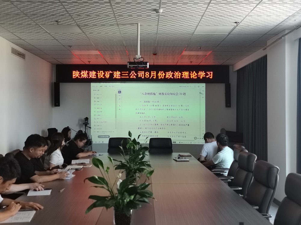 陜煤建設(shè)礦建三公司：深化黨建融入，筑牢安全生產(chǎn)屏障