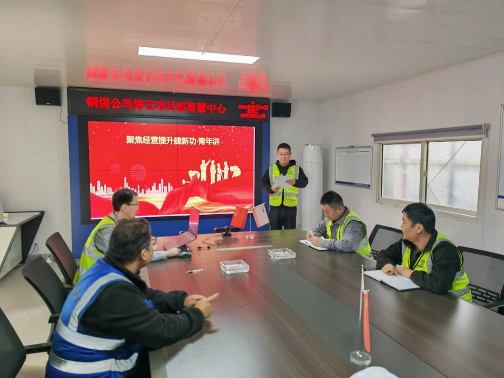 陜煤建設(shè)銅煤公司第五項(xiàng)目部開展“以青春之力?筑經(jīng)營之基”青年講活動(dòng)
