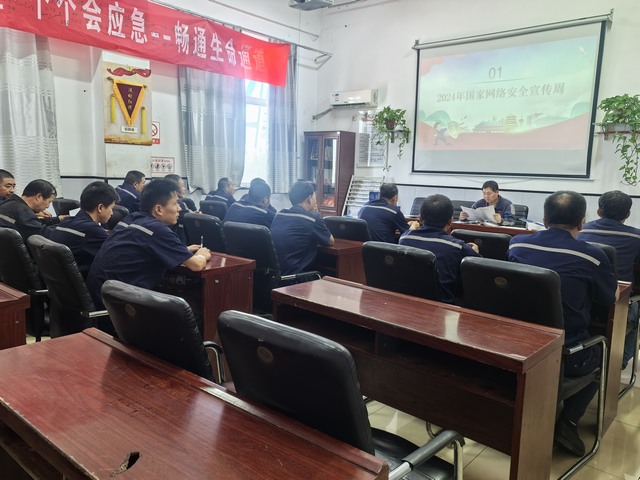 陜煤建設(shè)洗選煤運(yùn)營公司澄合山陽運(yùn)營項目部：堅守安全之本，唱響“國家網(wǎng)絡(luò)安全宣傳周”