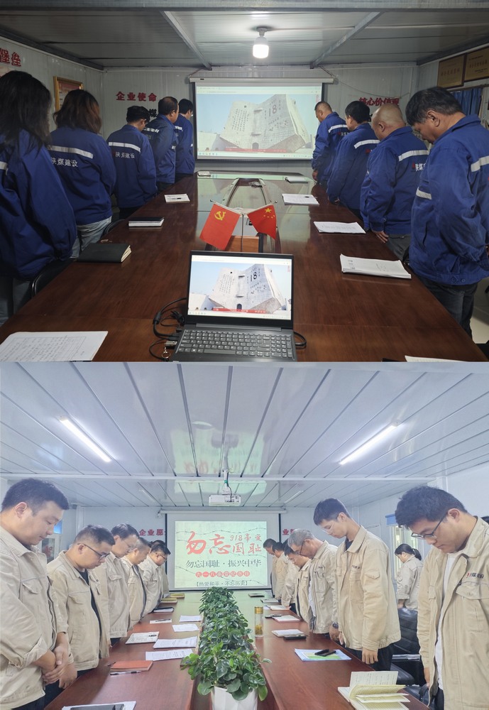 陜煤建設(shè)澄合分公司：警鐘長鳴九一八事變