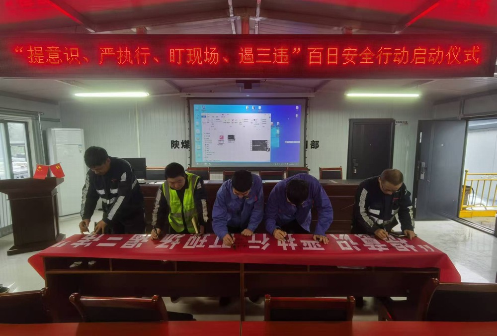 陜煤建設(shè)韓城分公司張家峁項目部:“三樂章”演繹百日安全“新交響”