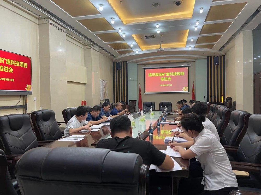 陜煤建設(shè)組織召開礦建科技項(xiàng)目推進(jìn)會