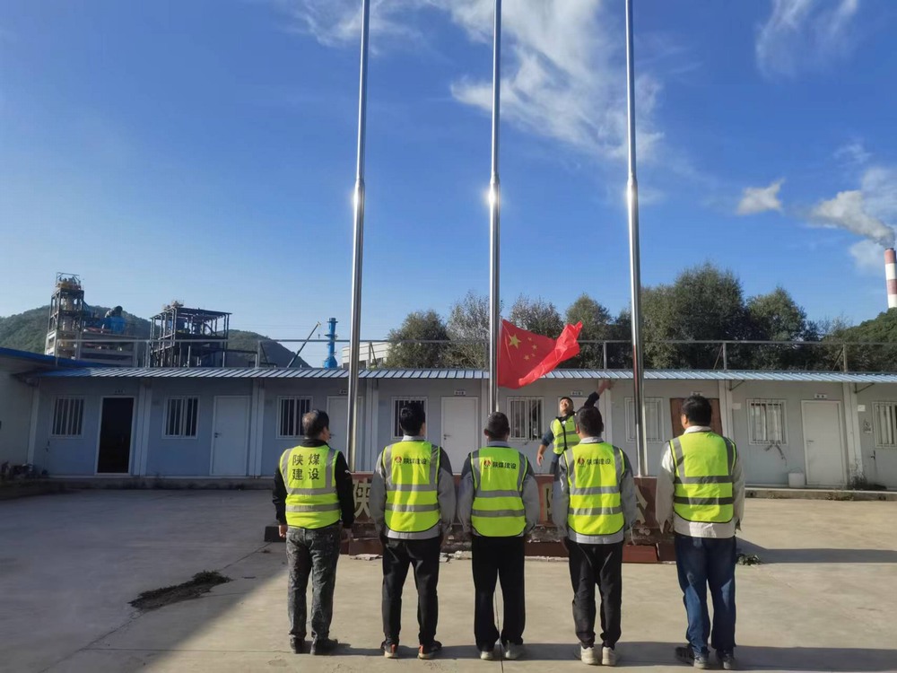 陜煤建設(shè)天工公司土建第二十六項(xiàng)目部：升國旗、唱國歌，最愛這一抹中國紅