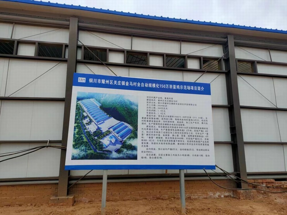 陜煤建設(shè)設(shè)計(jì)研究院：銅川市耀州區(qū)關(guān)莊鎮(zhèn)金馬村全自動(dòng)規(guī)?；?50萬羽蛋雞示范場項(xiàng)目主體驗(yàn)收