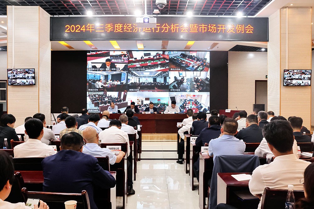 陜煤建設召開三季度經(jīng)濟運行分析會暨市場開發(fā)例會