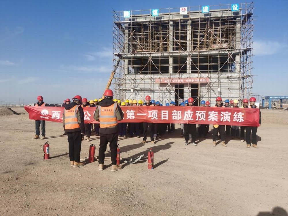 陜煤建設(shè)西北分公司：消防安全始于“心”，防范未“燃”在于行