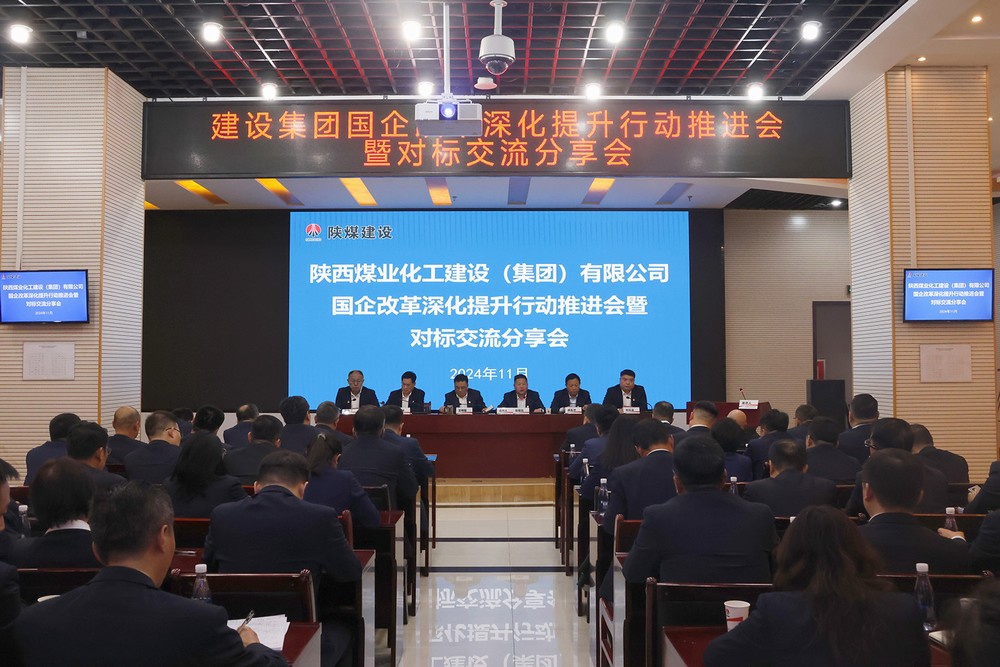 陜煤建設(shè)召開國企改革深化提升行動暨對標(biāo)交流分享會