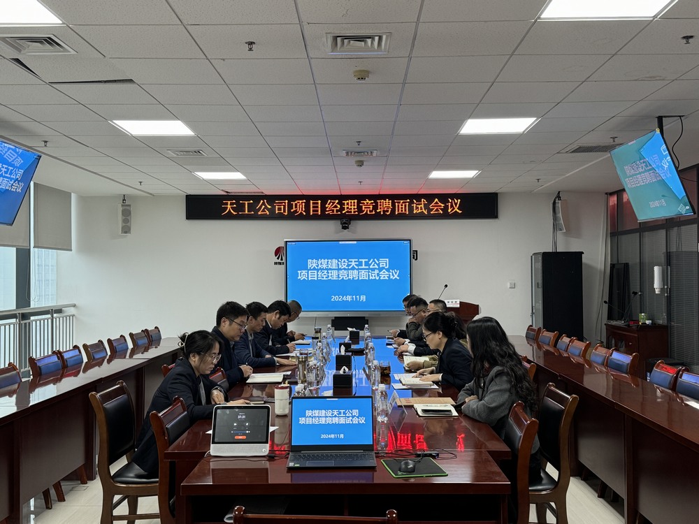 陜煤建設(shè)天工公司：新起點(diǎn)，新挑戰(zhàn)，用卓越能力為公司增值賦能