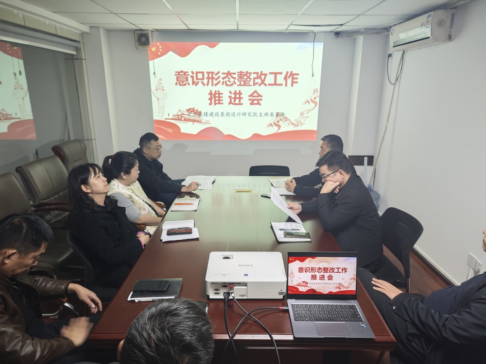 陜煤建設設計研究院：凝聚思想共識，重塑價值燈塔
