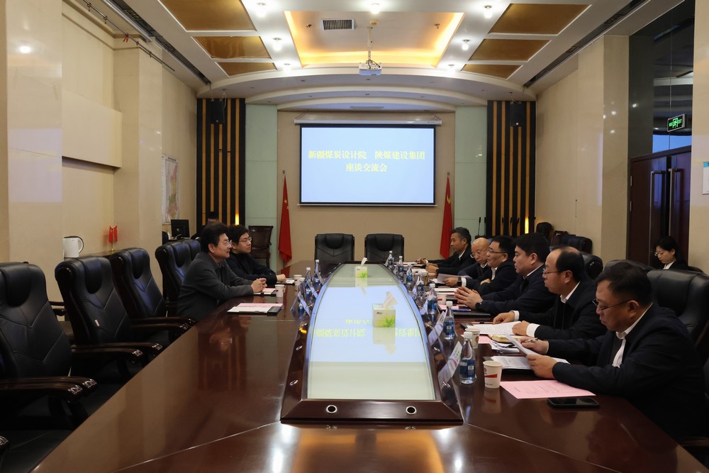 新疆煤炭設(shè)計研究院一行到陜煤建設(shè)座談交流