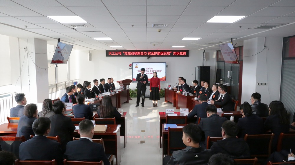 陜煤建設(shè)天工公司：“黨建引領(lǐng)聚合力 安全護航促發(fā)展”安全知識競賽成功舉辦