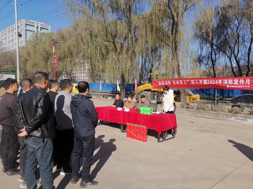 陜煤建設(shè)路橋分公司開(kāi)展“全民消防、生命至上”2024年消防宣傳月應(yīng)急演練活動(dòng)
