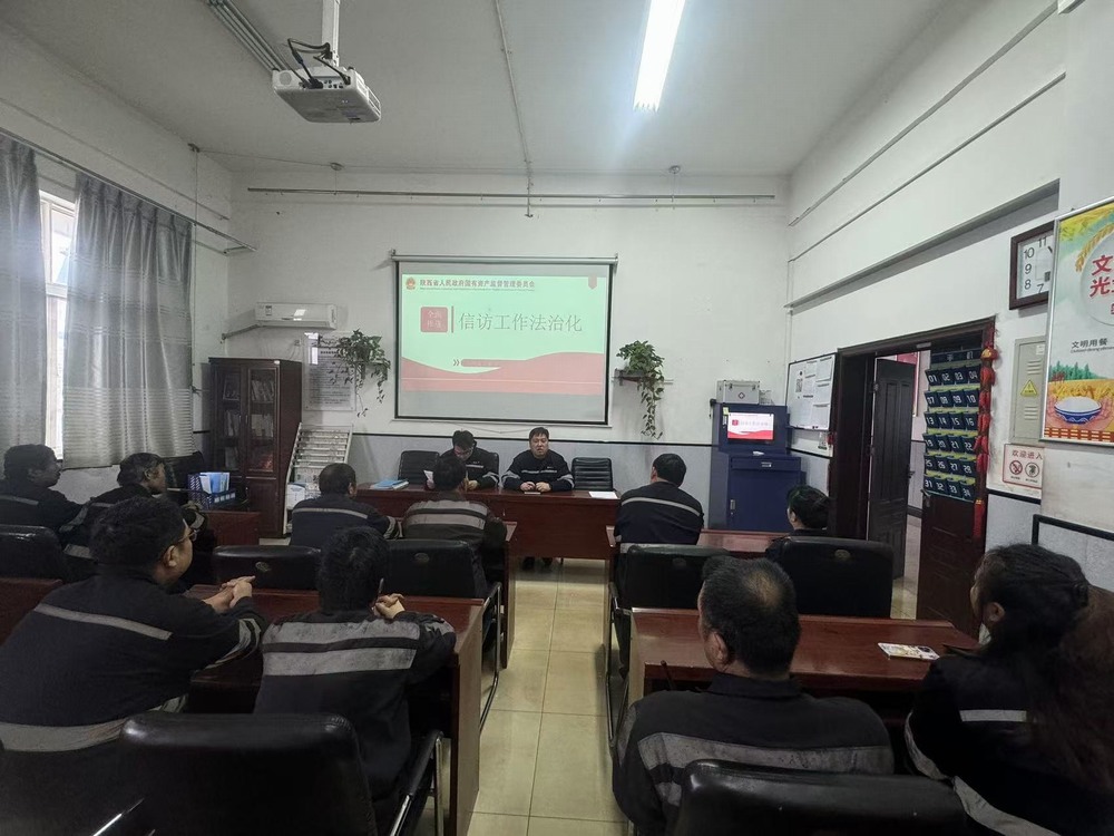 陜煤建設(shè)洗選煤運營公司：抓實抓細(xì)信訪維穩(wěn)，助力企業(yè)和諧穩(wěn)定