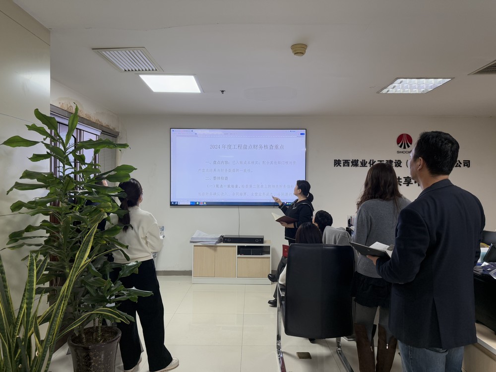 陜煤建設財務資產(chǎn)部：學文件 促盤點