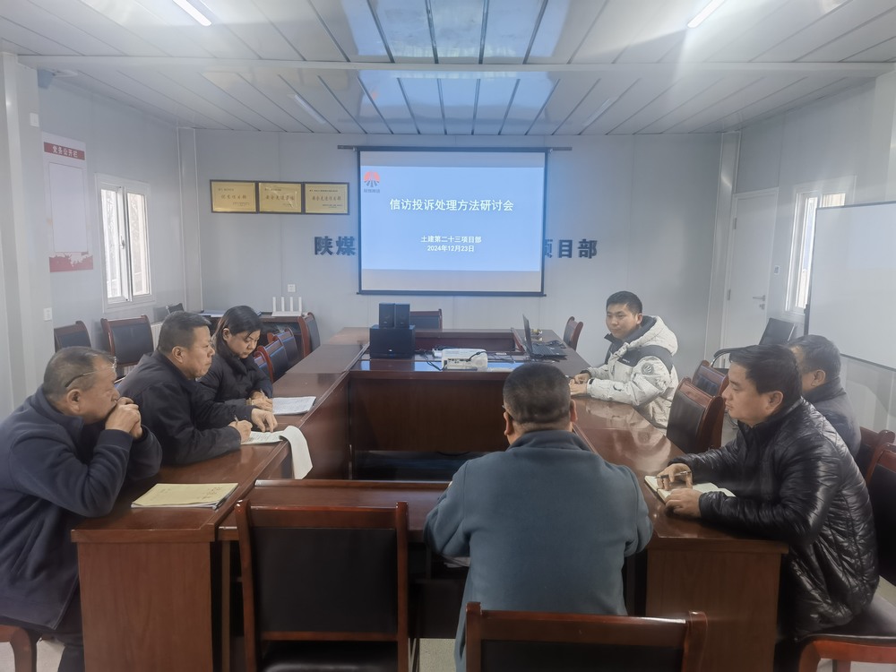 陜煤建設(shè)天工公司第二十三項目部：信訪管理出新招，筑牢和諧施工根基
