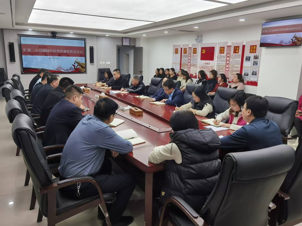 陜煤建設(shè)礦建二公司：廉政教育強意識，風(fēng)清氣正迎新春