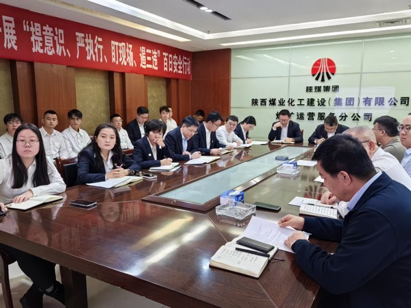 陜煤建設(shè)煤礦運營服務(wù)分公司：強化作風(fēng)建設(shè)，樹立廉潔新風(fēng)尚