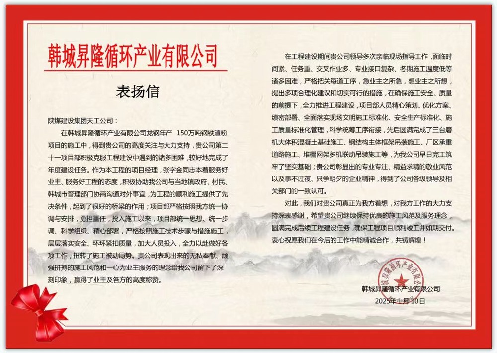 陜煤建設(shè)天工公司土建二十一項(xiàng)目部：再傳捷報(bào)！再獲表揚(yáng)！