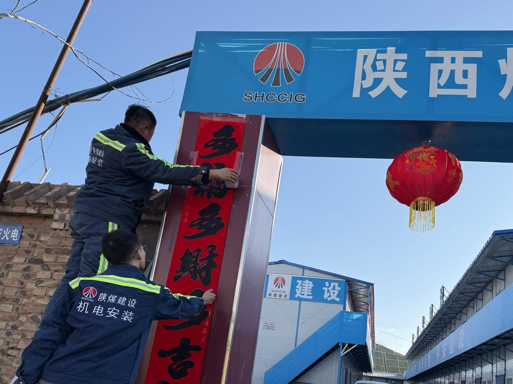 工地迎春，筑夢前行