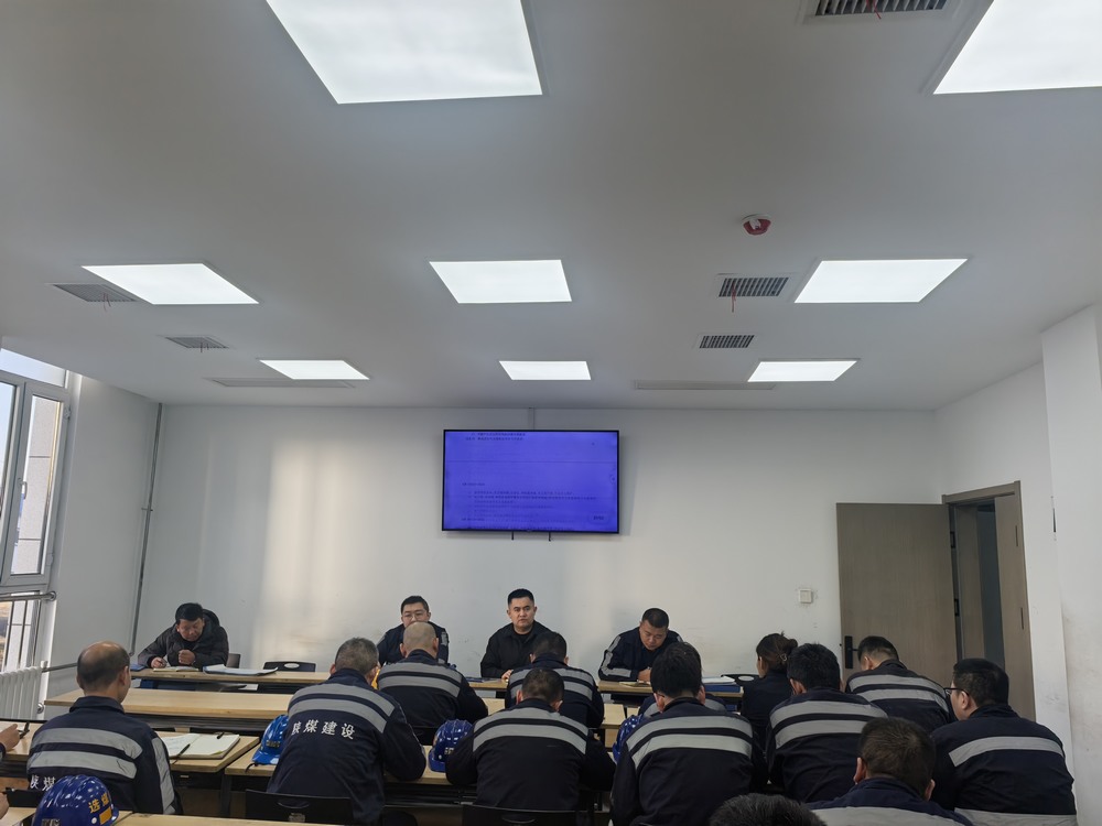 陜煤建設(shè)洗選煤運(yùn)營(yíng)公司：節(jié)前安全攻堅(jiān)，守護(hù)祥和春節(jié)