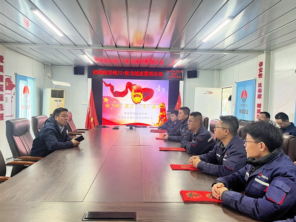 陜煤建設(shè)銅煤公司團(tuán)委開展凝“新”聚力 ?“青”暖冬日慰問(wèn)暖冬行動(dòng)