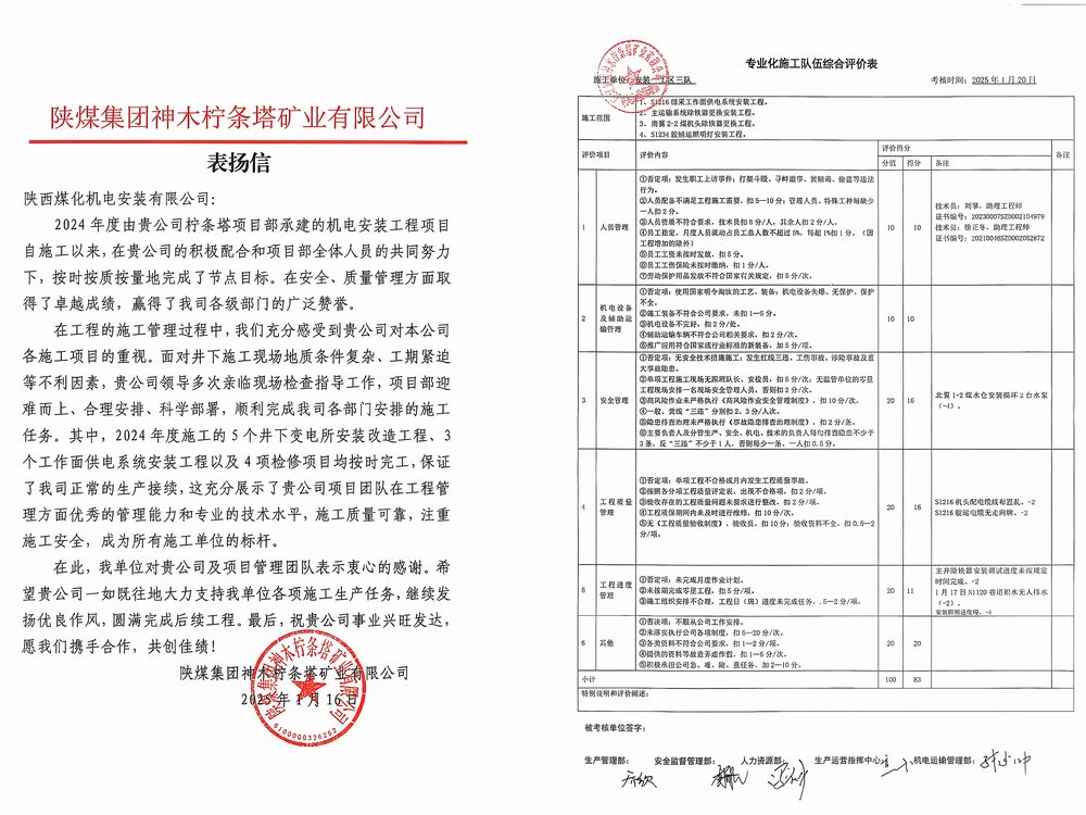 陜煤建設(shè)機(jī)電安裝公司檸條塔項(xiàng)目部：榮譽(yù)加身啟新程，砥礪前行譜華章