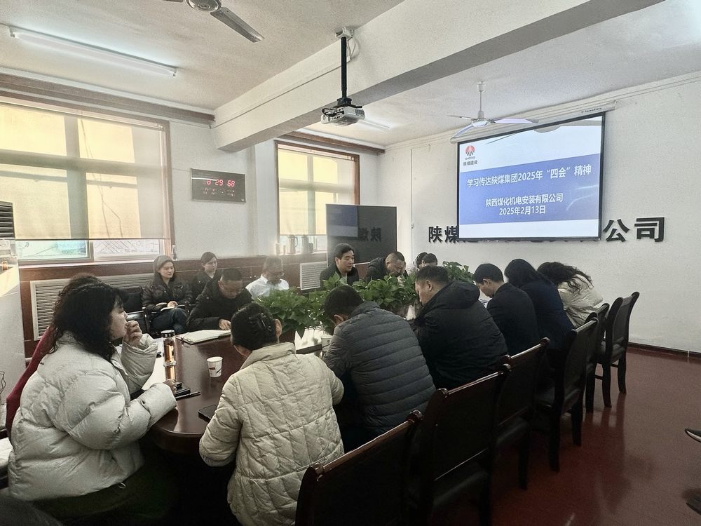 陜煤建設(shè)機(jī)電安裝公司：復(fù)工復(fù)產(chǎn)與學(xué)習(xí)共進(jìn)，開啟2025新征程