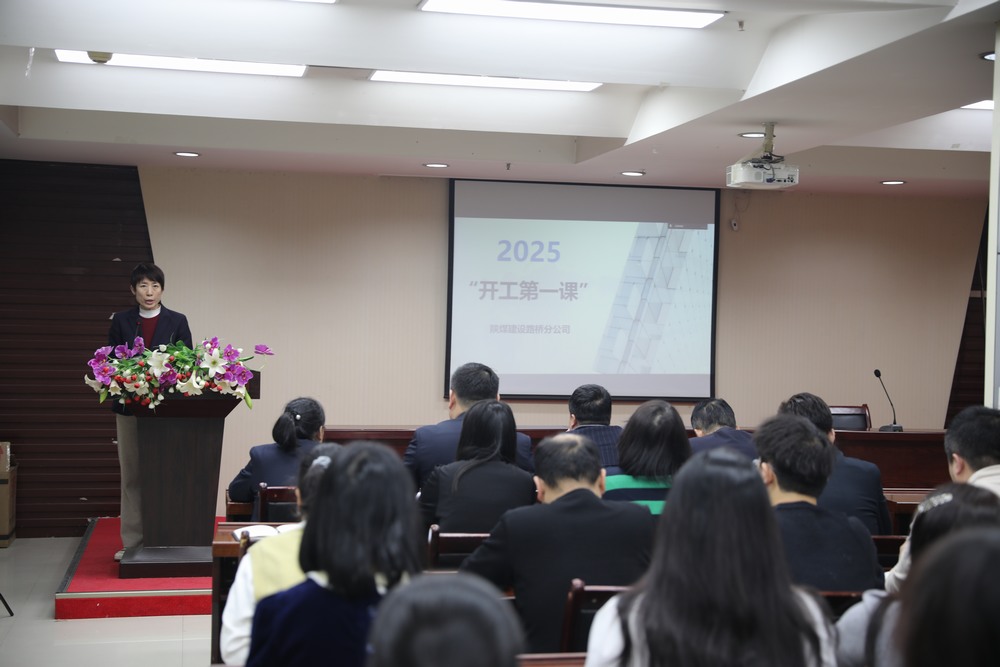 陜煤建設(shè)路橋分公司：新春啟新程，奮進(jìn)正當(dāng)時