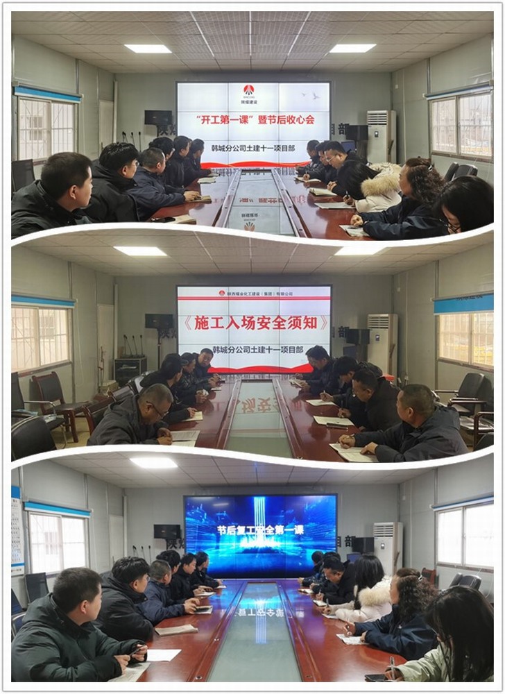 陜煤建設(shè)韓城分公司土建十一項(xiàng)目部：辭舊歲蓄勢(shì)待發(fā)，迎新春復(fù)工起航