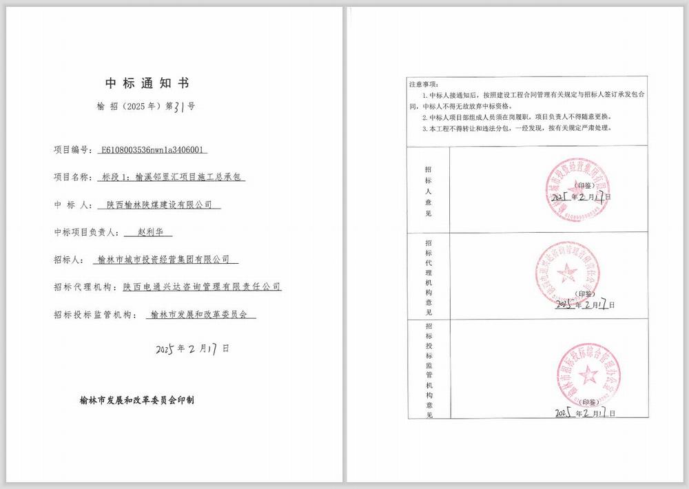 陜煤建設(shè)榆林公司：新年首戰(zhàn)創(chuàng)佳績，項目承攬傳喜訊！