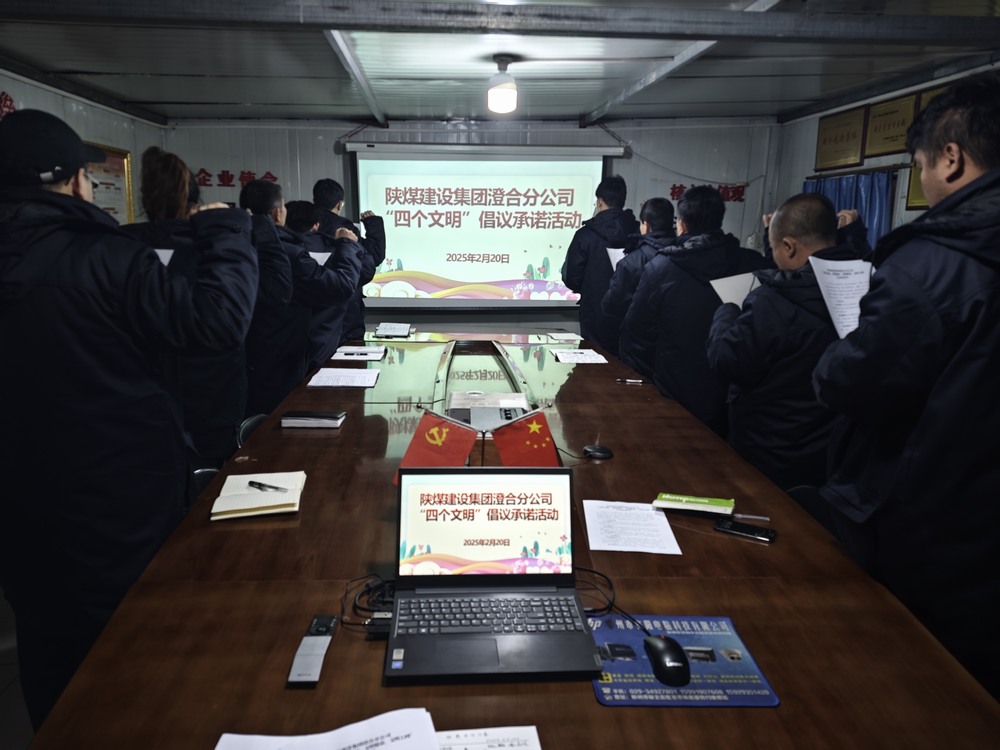陜煤建設(shè)澄合分公司啟動“文明四踐行，筑夢新風(fēng)尚”倡議承諾活動