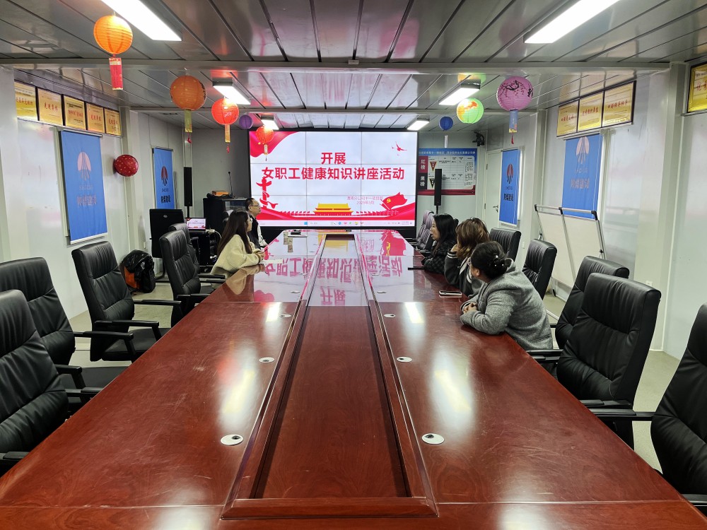 陜煤建設(shè)渭南分公司十一項(xiàng)目部：健康知識(shí)講座為“她”力量筑起職場防護(hù)墻