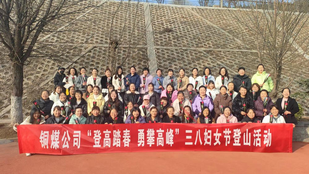 陜煤建設(shè)銅煤公司開(kāi)展“巾幗綻芳華?奮進(jìn)新時(shí)代” 迎三八婦女節(jié)系列活動(dòng)
