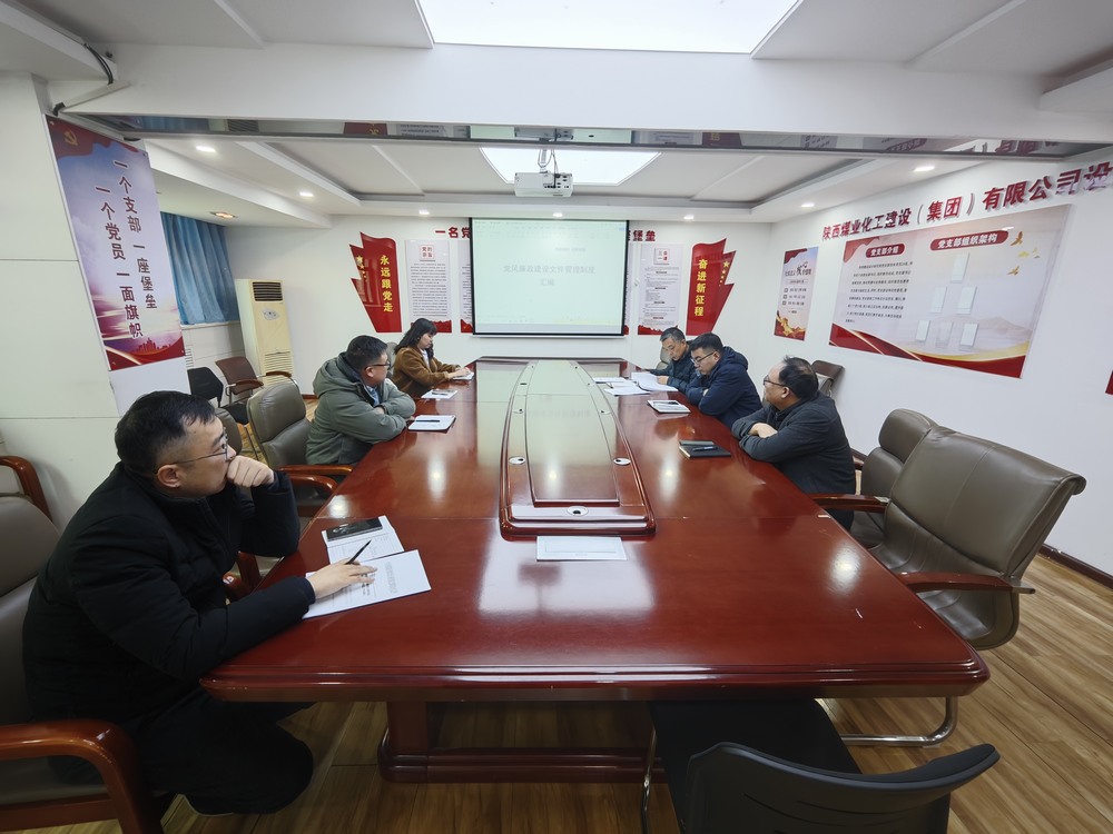 陜煤建設設計研究院：扎實推進黨風廉政建設 筑牢高質量發(fā)展廉潔防線