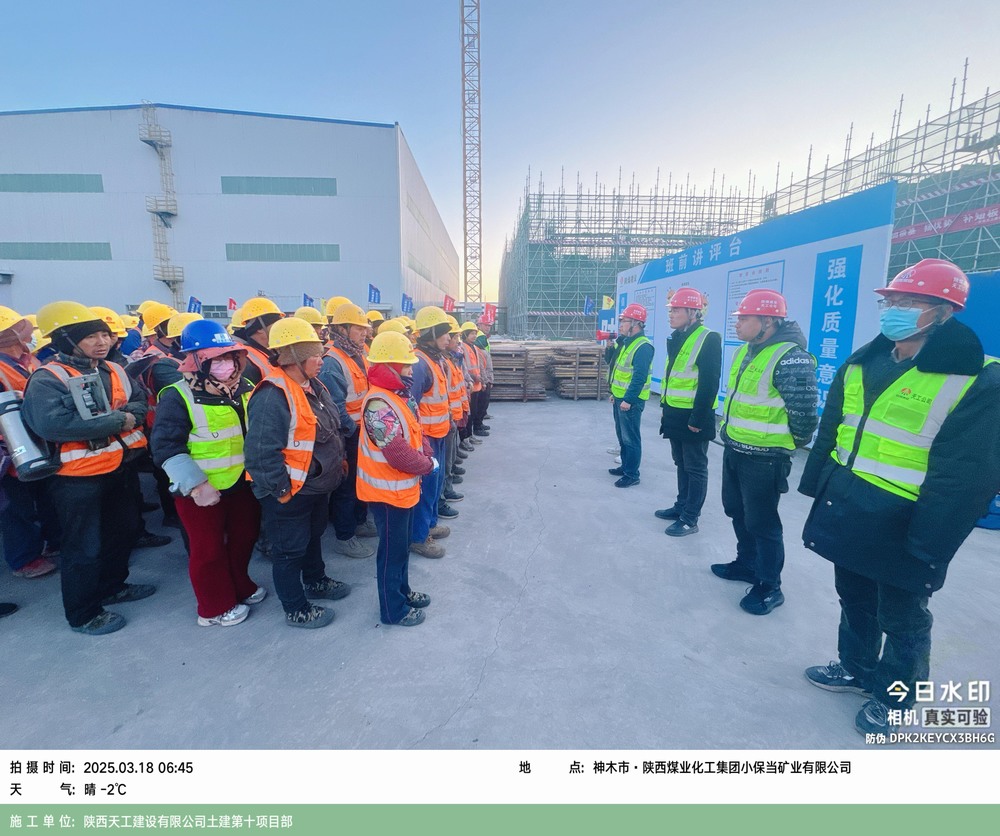 陜煤建設天工公司土建第十項目部：安全賦能，小保當項目建設跑出“加速度”