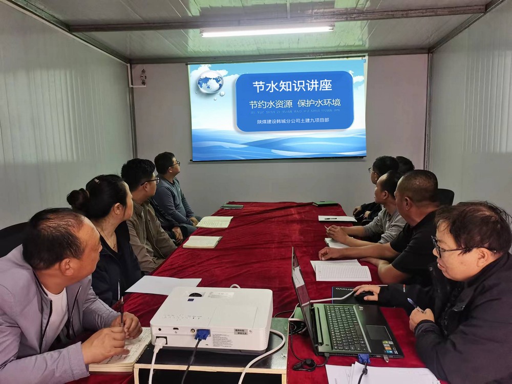 陜煤建設(shè)韓城分公司土建九項(xiàng)目部：節(jié)水行動(dòng)，共護(hù)生命之源