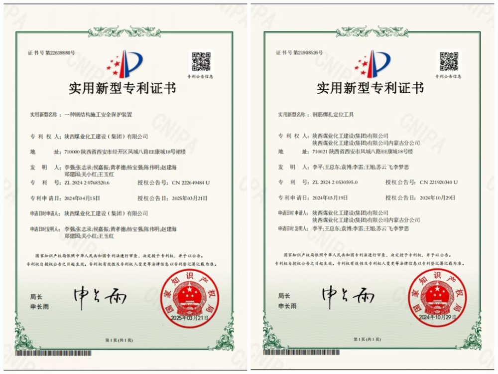 陜煤建設(shè)內(nèi)蒙古分公司:創(chuàng)新引領(lǐng)發(fā)展  專利賦能未來
